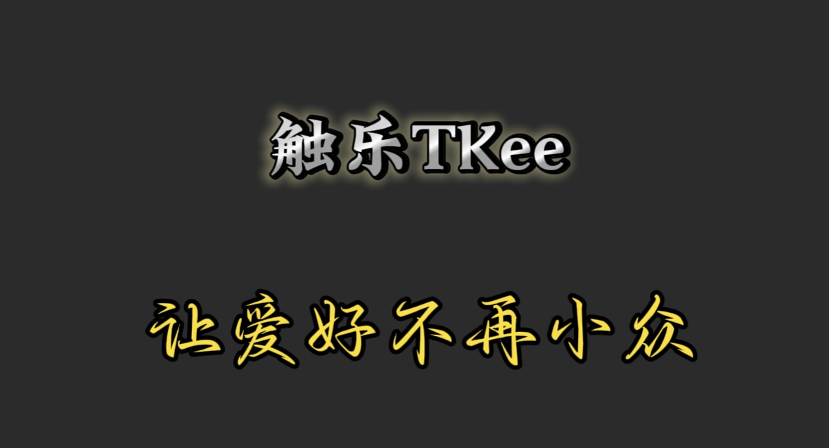 幻灯片-触乐TKee